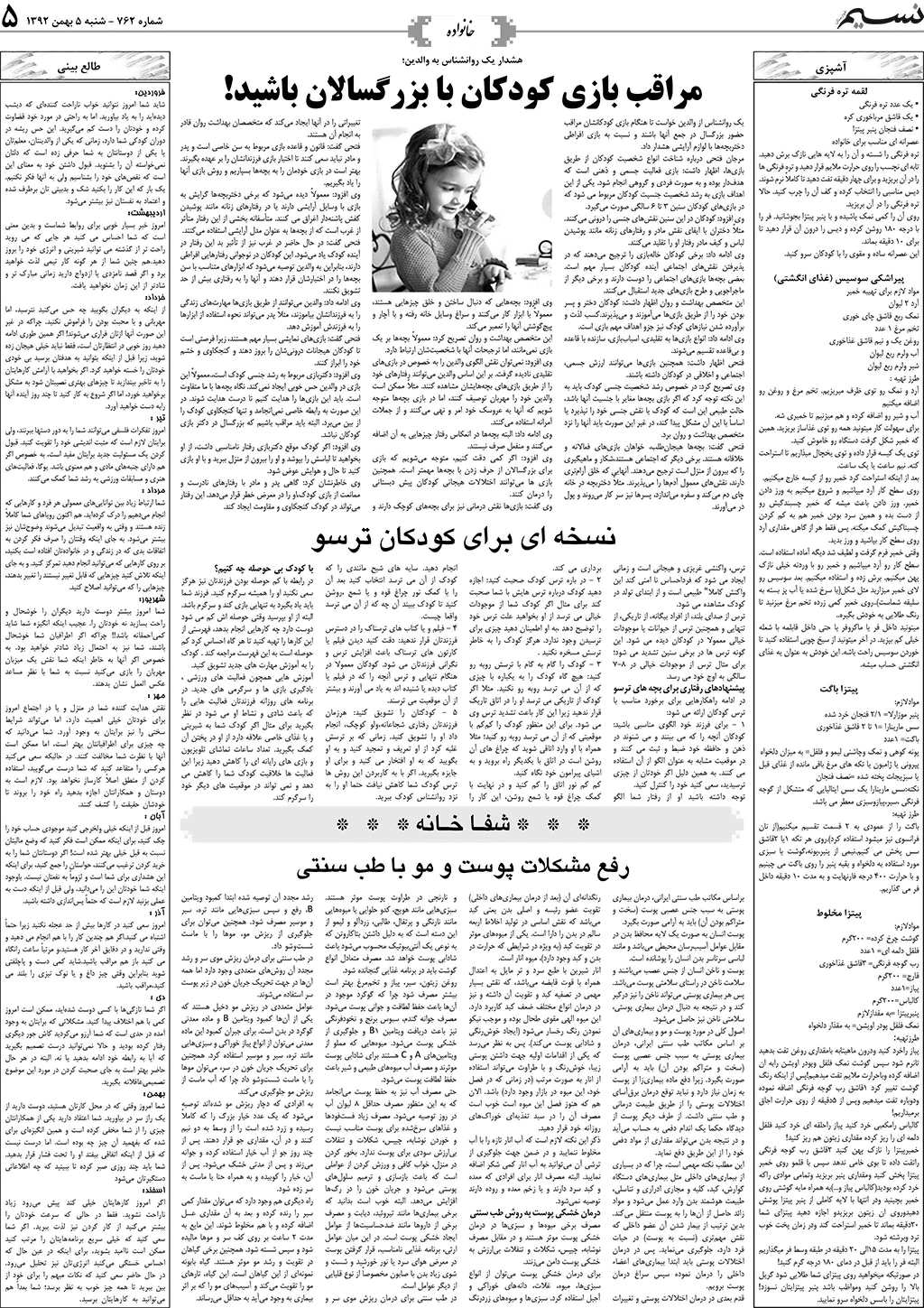 صفحه خانواده روزنامه نسیم شماره 762